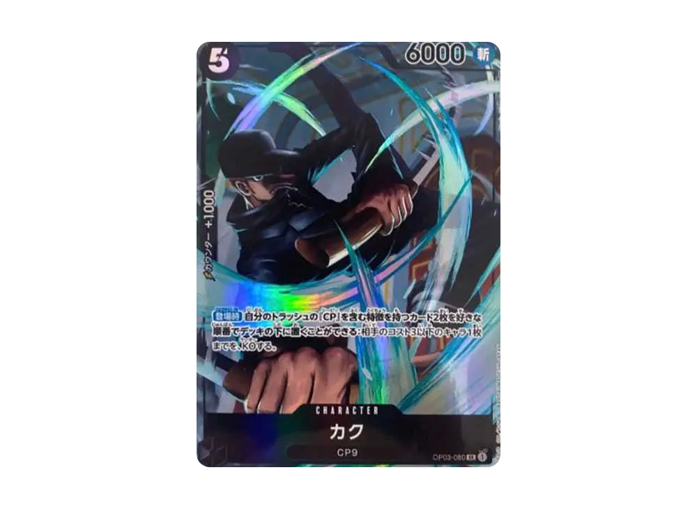 カク SR-P [OP03-080] (ブースターパック強大な敵)