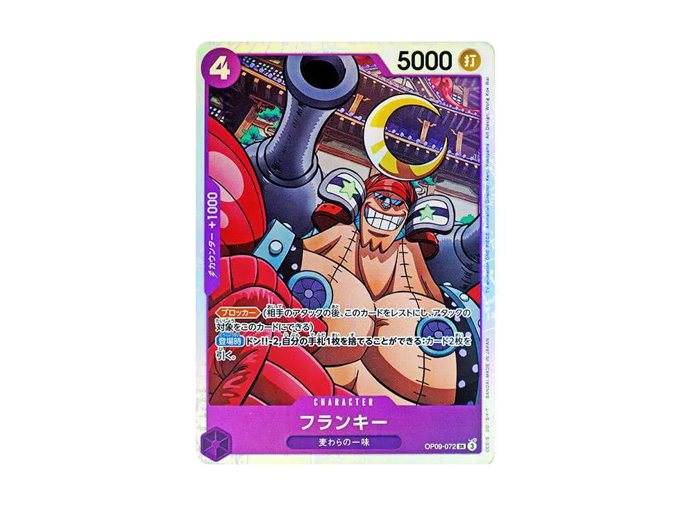 フランキー SR [OP09-072](ブースターパック「新たなる皇帝」)