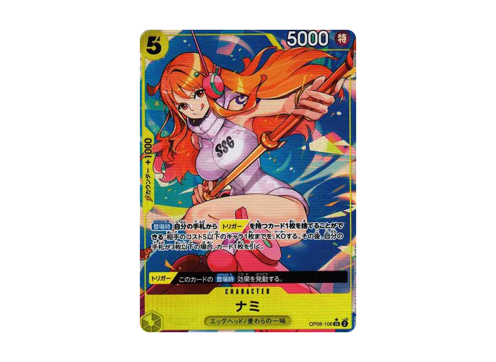 ナミ SR-P [OP08-106](ブースターパック「二つの伝説」)