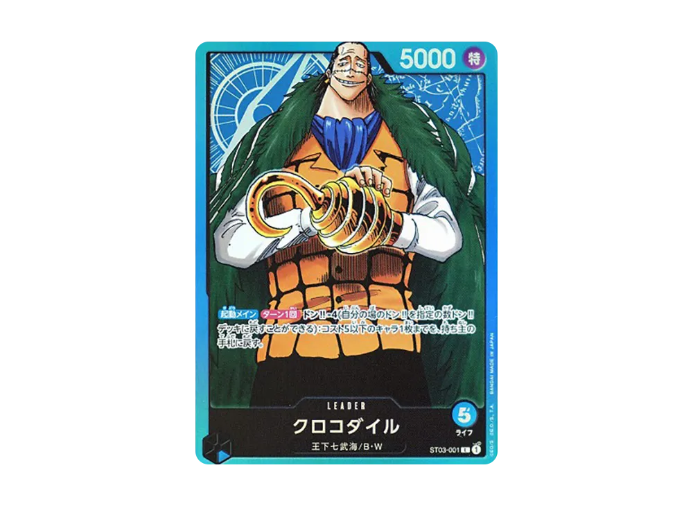 クロコダイル L [ST03-001] (スタートデッキ 王下七武海)