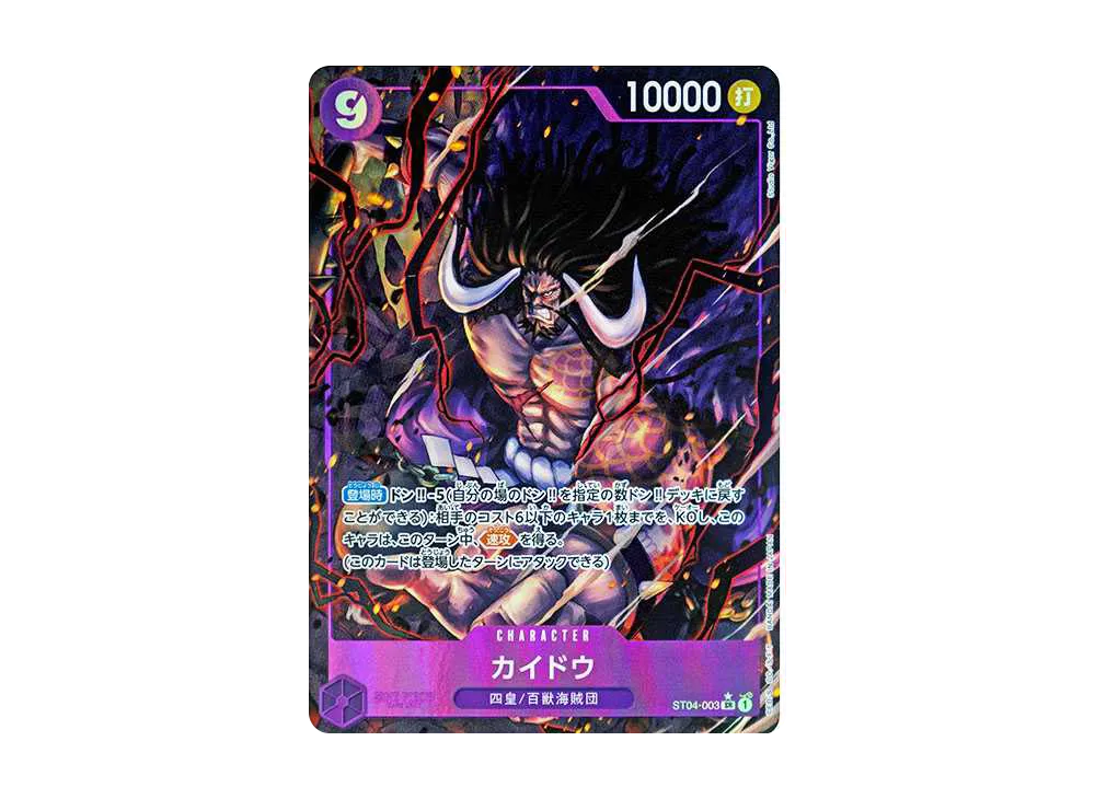 カイドウ SR-P [ST04-003](プレミアムブースター「ONE PIECE CARD THE BEST」)