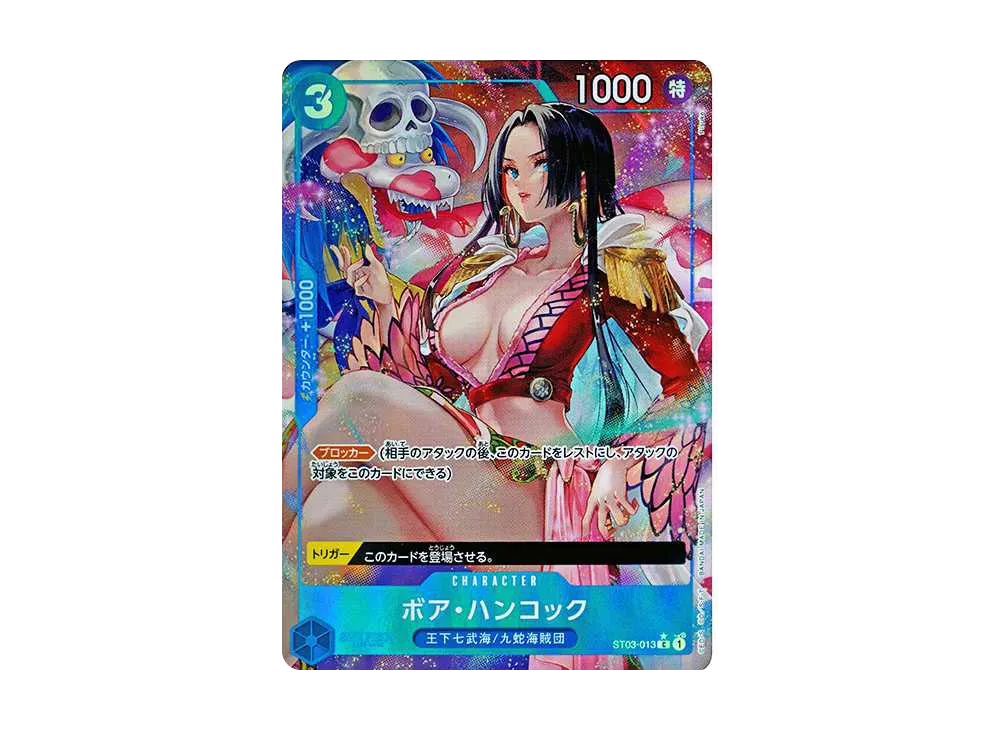 ボア・ハンコック C-P [ST03-013](プレミアムブースター「ONE PIECE CARD THE BEST」)