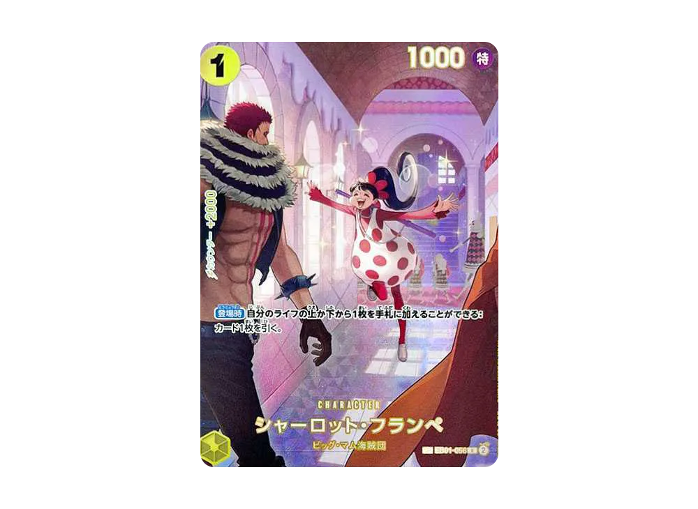 シャーロット・フランペ R-SPC :フルアート [EB01-056](ブースターパック「王族の血統」)