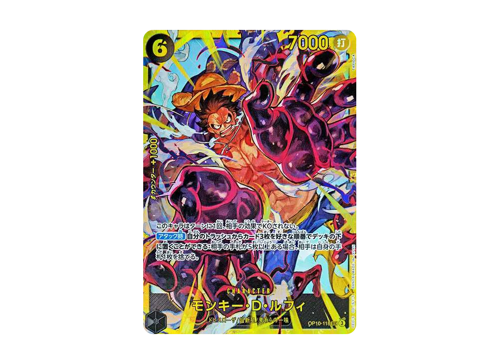 モンキー・D・ルフィ SEC [OP10-118](ブースターパック「王族の血統」)