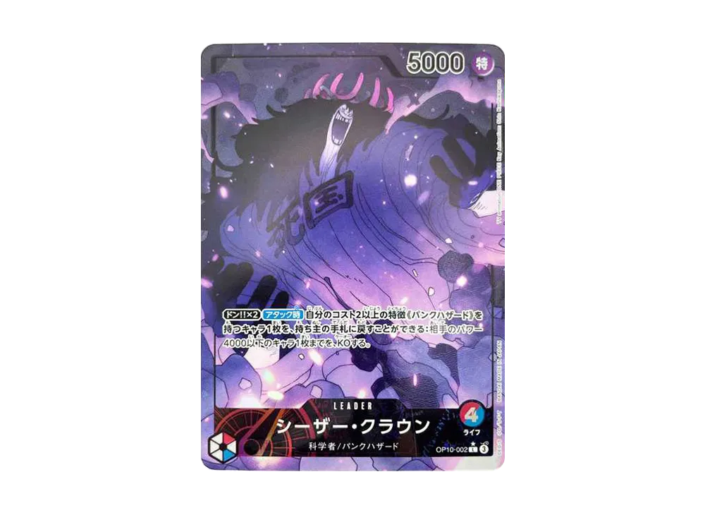 シーザー・クラウン L-P [OP10-002](ブースターパック「王族の血統」)