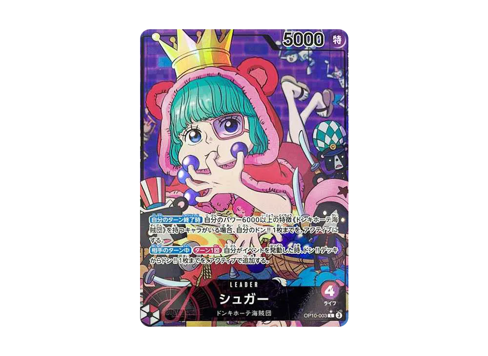 シュガー L-P [OP10-003](ブースターパック「王族の血統」)