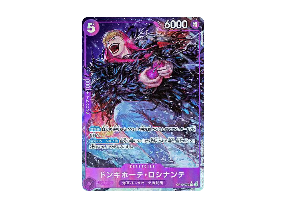 ドンキホーテ・ロシナンテ SR-P [OP10-072](ブースターパック「王族の血統」)