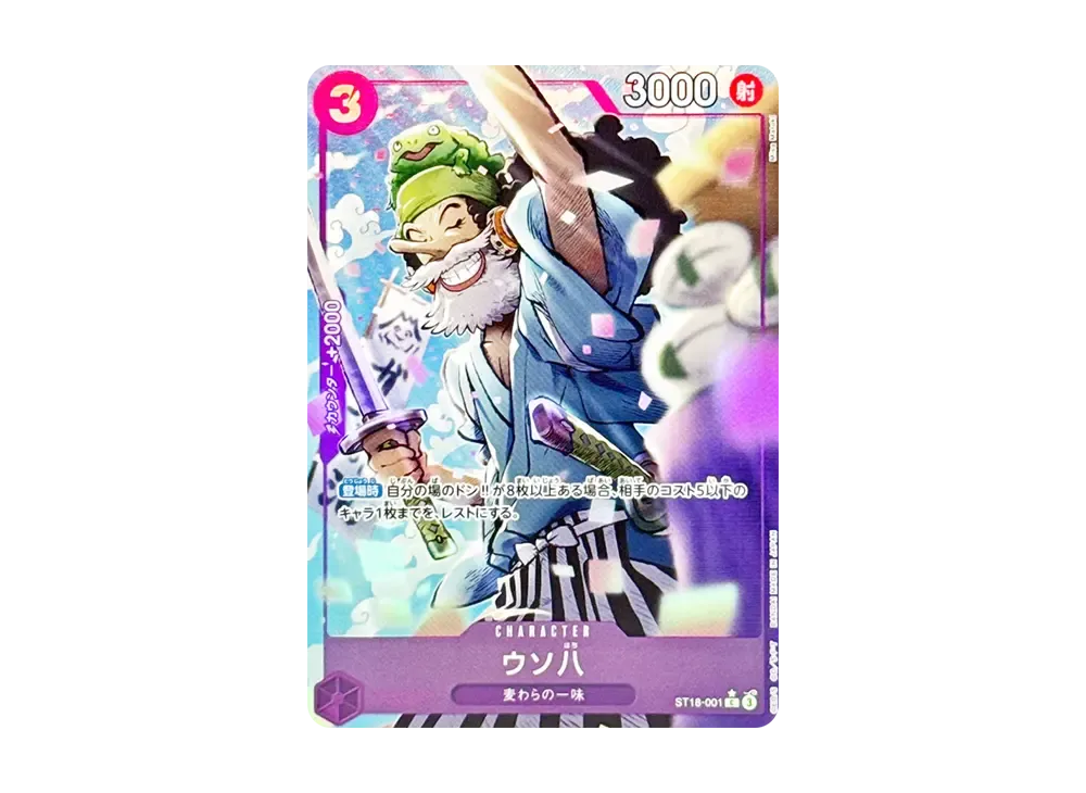 ウソ八 C-P [ST18-001](プレミアムブースター「ONE PIECE CARD THE BEST vol.2」)