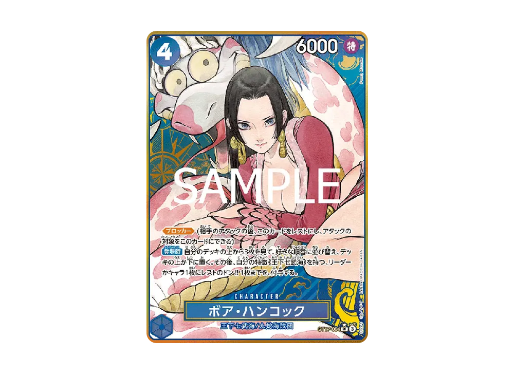 ボア・ハンコック SR-P [ST17-004](プレミアムブースター「ONE PIECE CARD THE BEST ストレージボックスセット」)