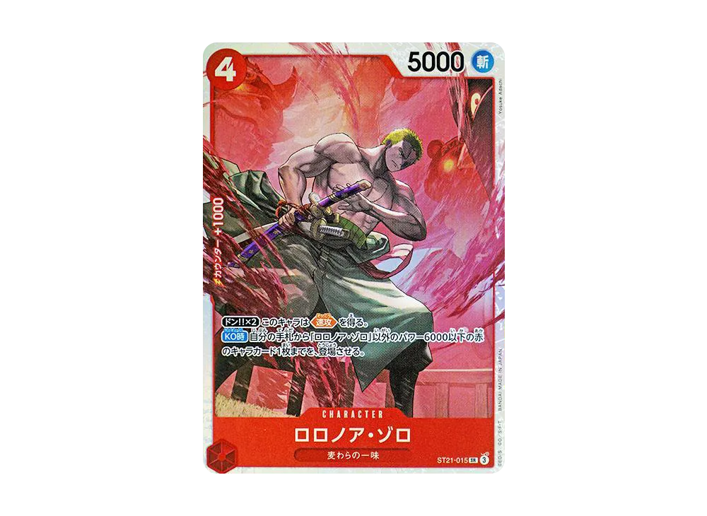 ロロノア・ゾロ SR [ST21-015](スタートデッキEX「ギア5」)