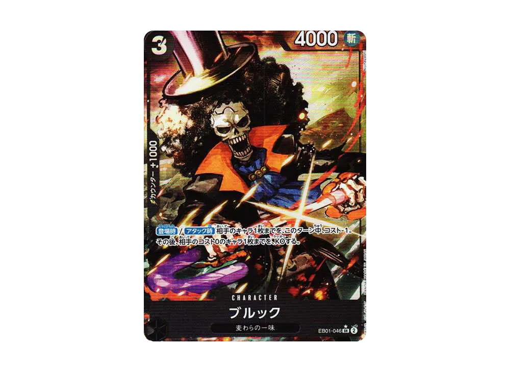ブルック SR-P [EB01-046] (エクストラブースター メモリアルコレクション)