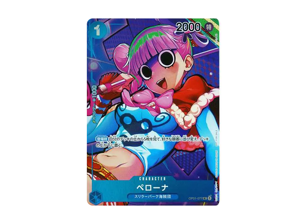 ペローナ UC-P  [OP01-077] (ブースターパック ロマンスドーン  BOX封入特典)