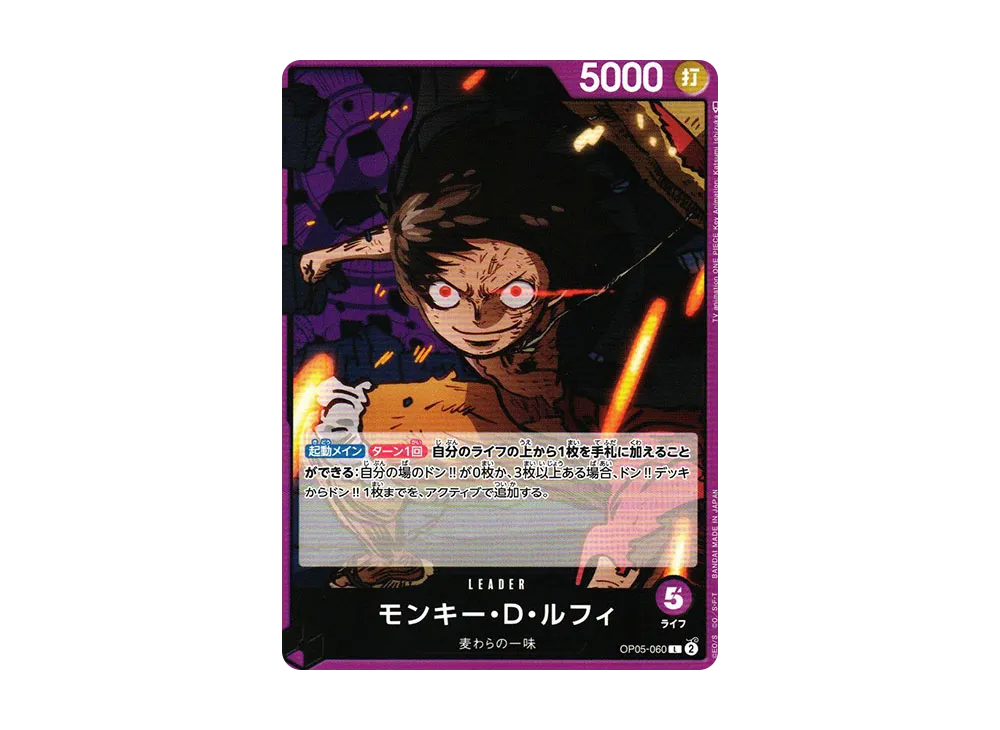 モンキー・D・ルフィ L [OP05-060] (ブースターパック 新時代の主役)