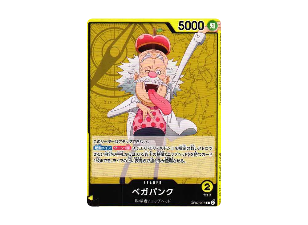 ベガパンク L [OP07-097] (ブースターパック 500年後の未来)