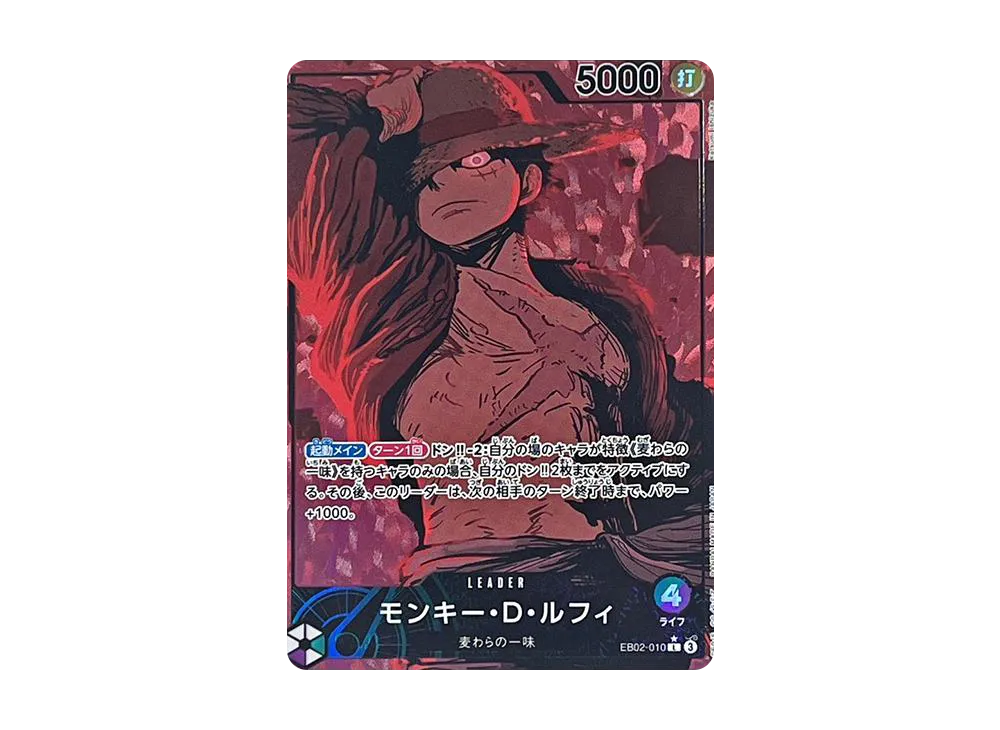 モンキー・D・ルフィ L-P [EB02-010](エクストラブースター「アニメ 25th コレクション」)