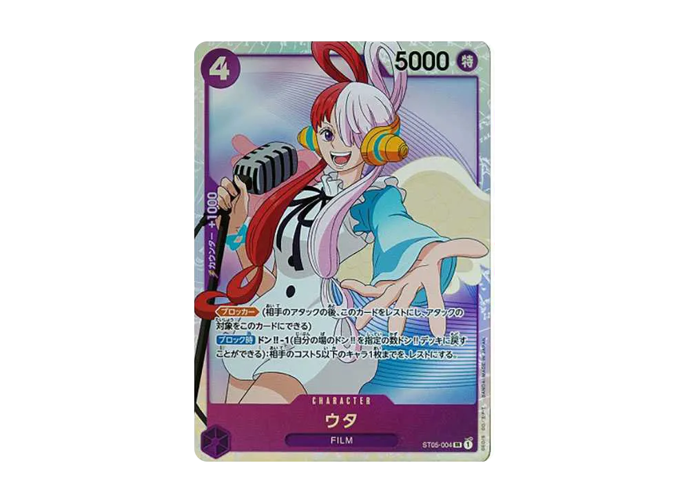 ウタ SR [ST05-004] (スタートデッキ ONE PIECE FILM edition)