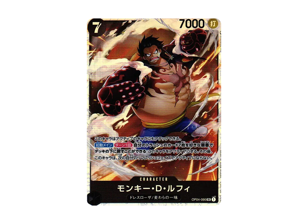 モンキー・D・ルフィ SR [OP04-090] (ブースターパック 謀略の王国)