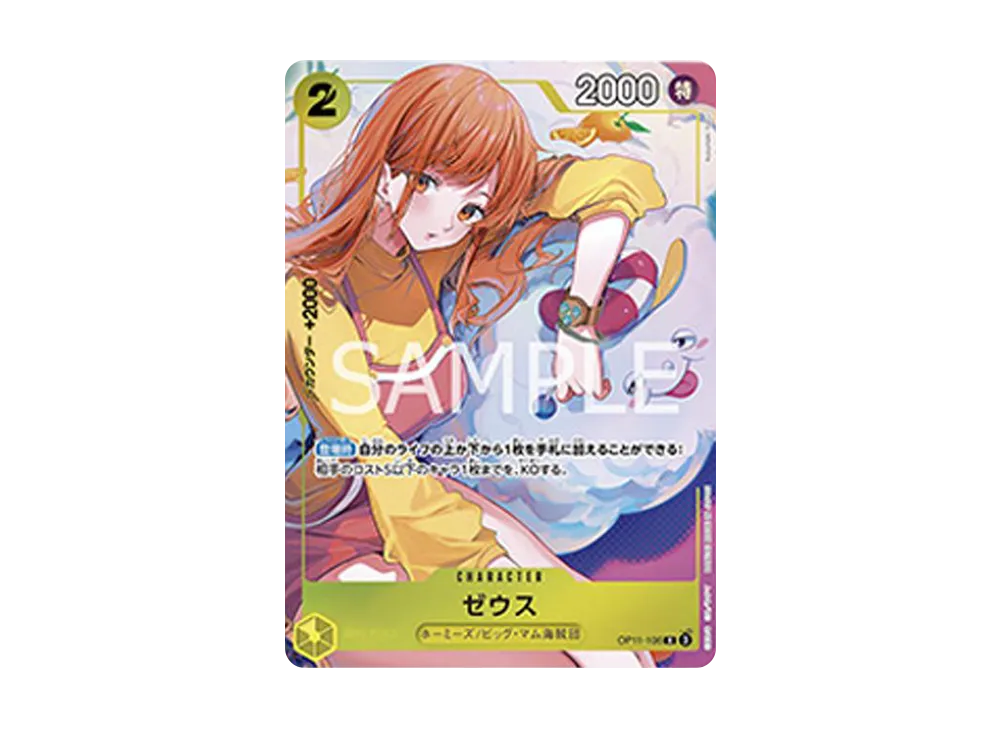 ゼウス R [OP11-106](プロモーションカード「バンダイカードゲームズフェス 24-25 Edition」)