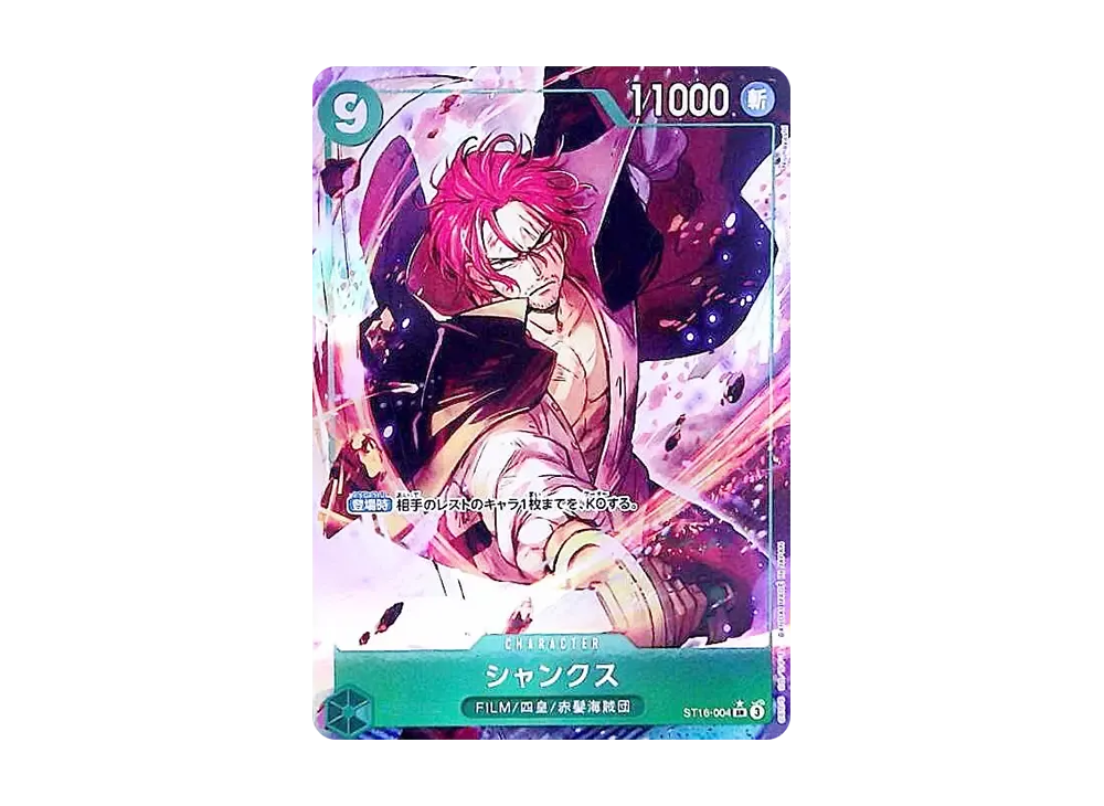 シャンクス SR-P [ST16-004](プレミアムブースター「ONE PIECE CARD THE BEST vol.2」)