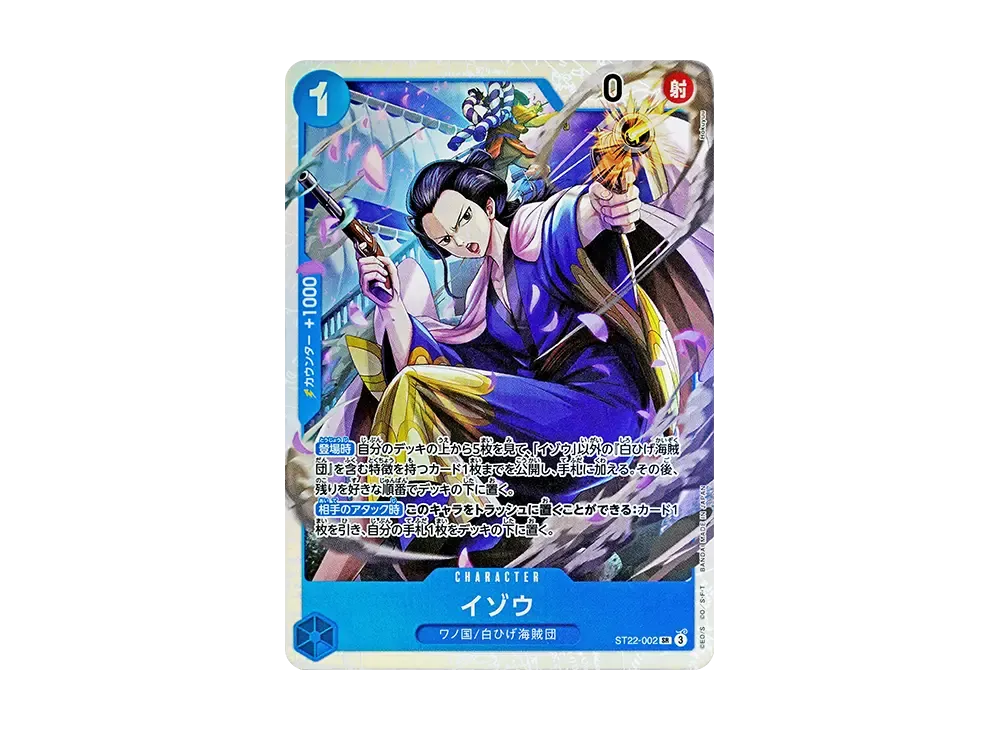 イゾウ SR [ST22-002](スタートデッキ「エース＆ニューゲート」)