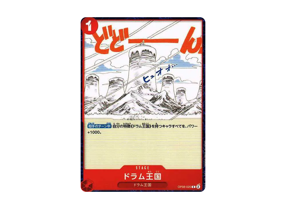 ドラム王国 C [OP08-020](ブースターパック「二つの伝説」)
