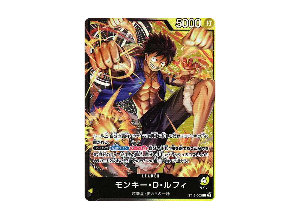 モンキー・Ｄ・ルフィ L [ST13-003] (アルティメットデッキ 3兄弟の絆)