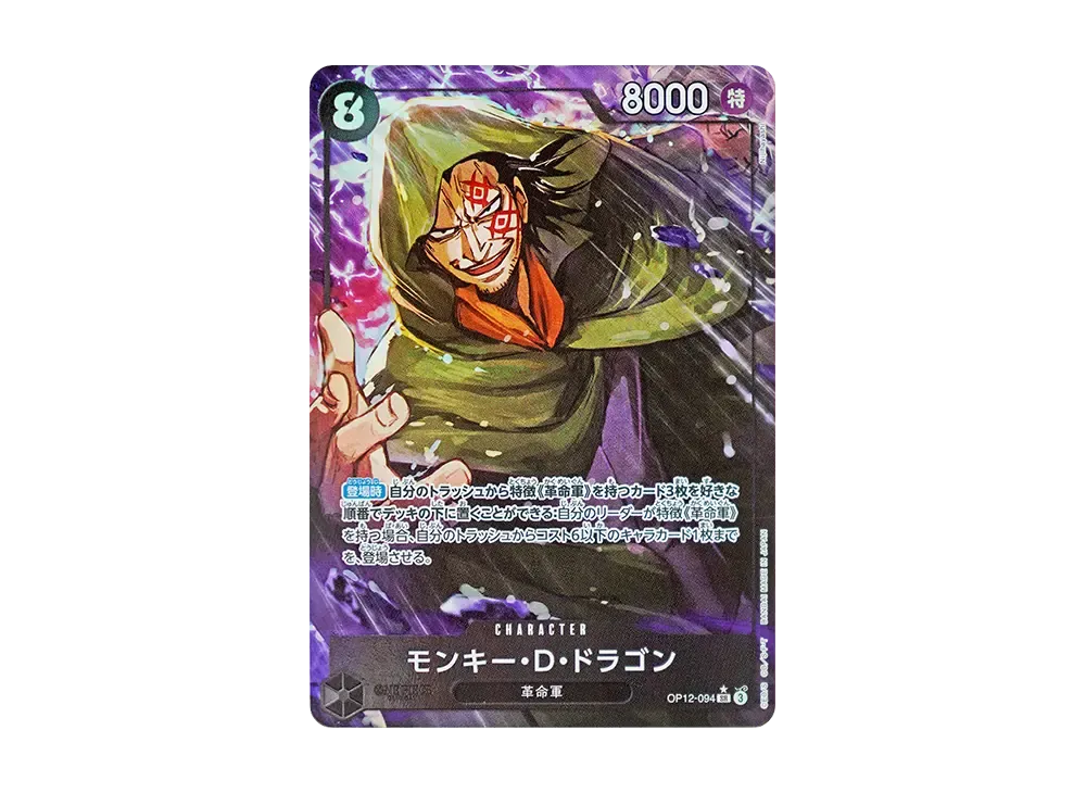 モンキー・D・ドラゴン SR-P [OP12-094](ブースターパック「師弟の絆」)