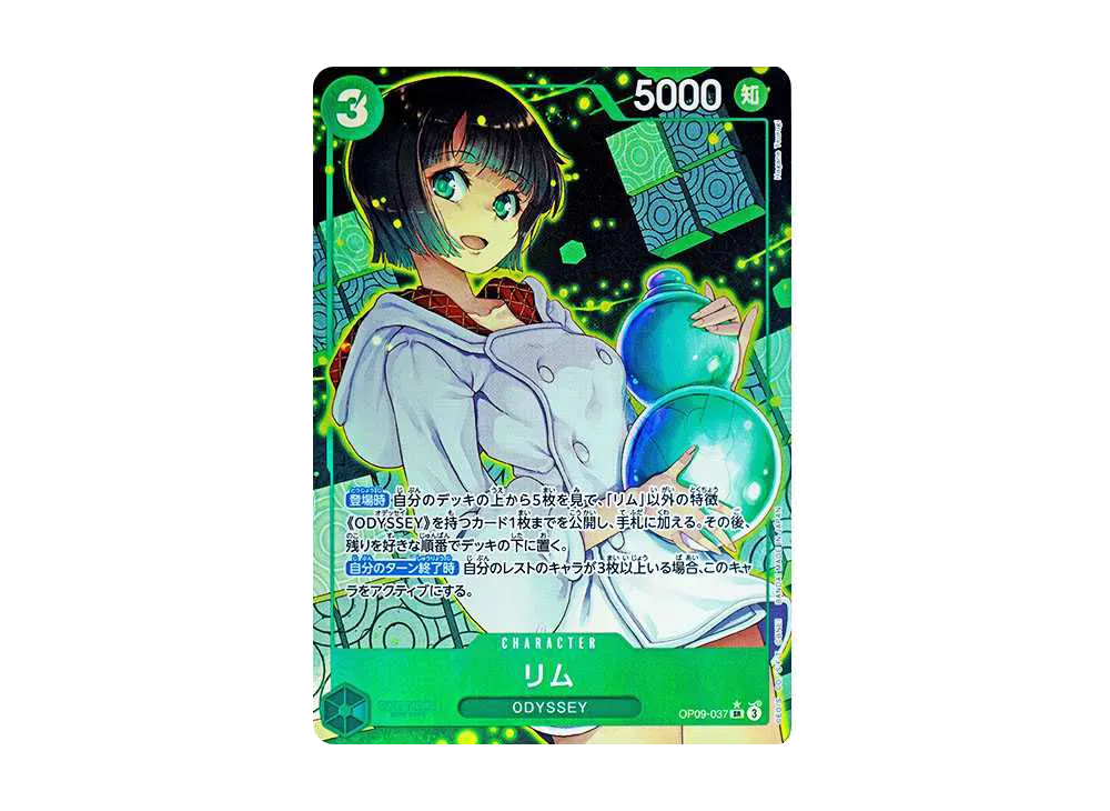 リム SR-P [OP09-037](ブースターパック「新たなる皇帝」)