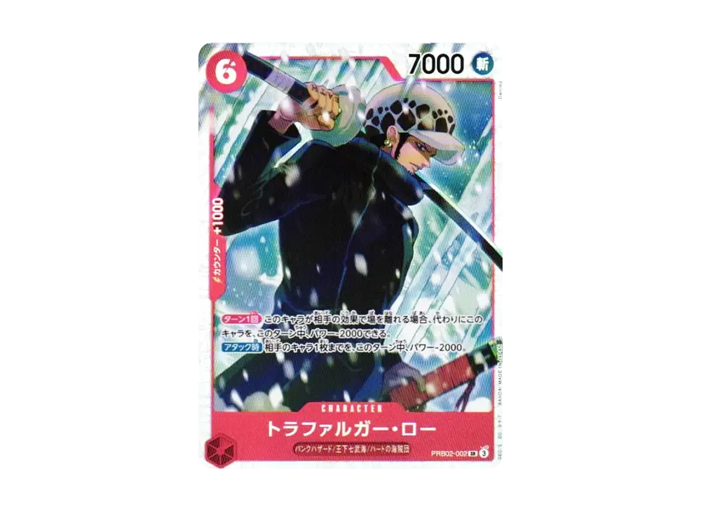 トラファルガー・ロー SR [PRB02-002](プレミアムブースター「ONE PIECE CARD THE BEST vol.2」)