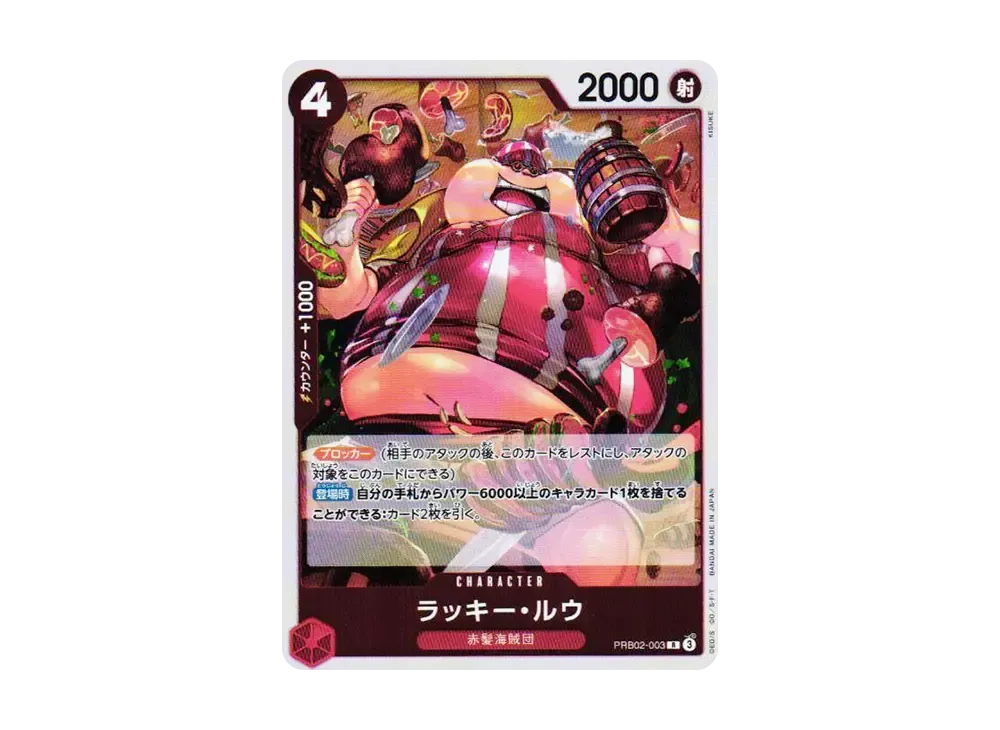 ラッキー・ルウ R [PRB02-003](プレミアムブースター「ONE PIECE CARD THE BEST vol.2」)