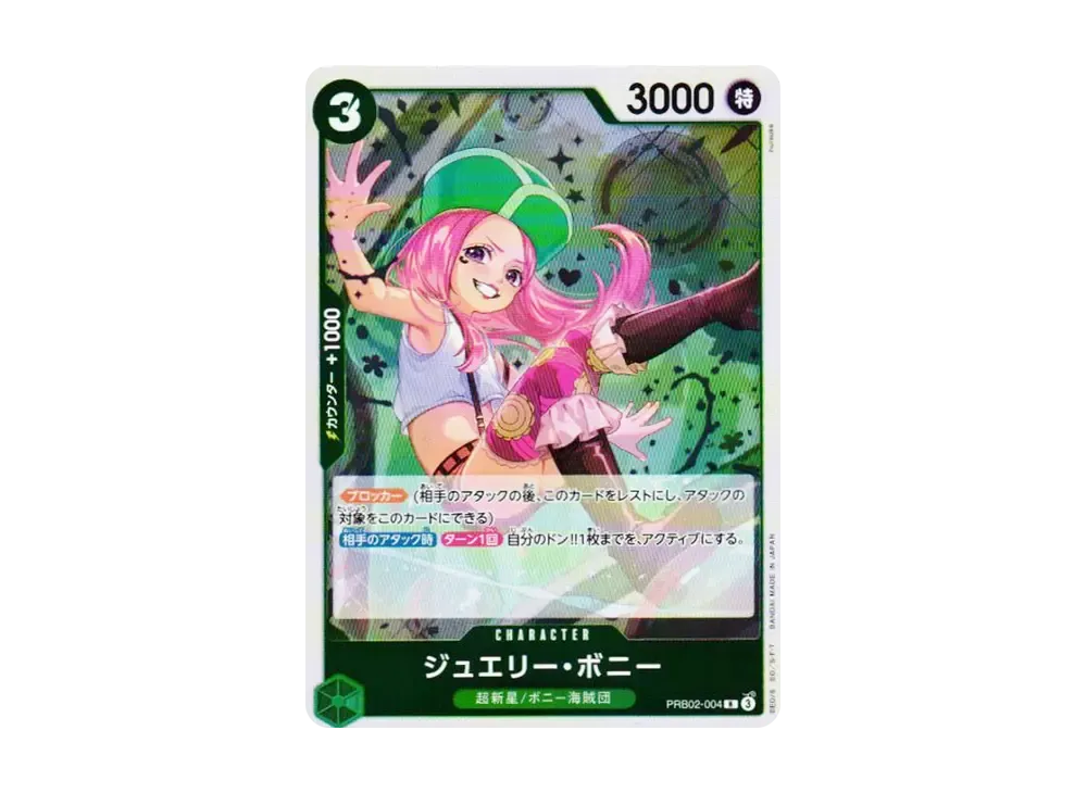 ジュエリー・ボニー R [PRB02-004](プレミアムブースター「ONE PIECE CARD THE BEST vol.2」)