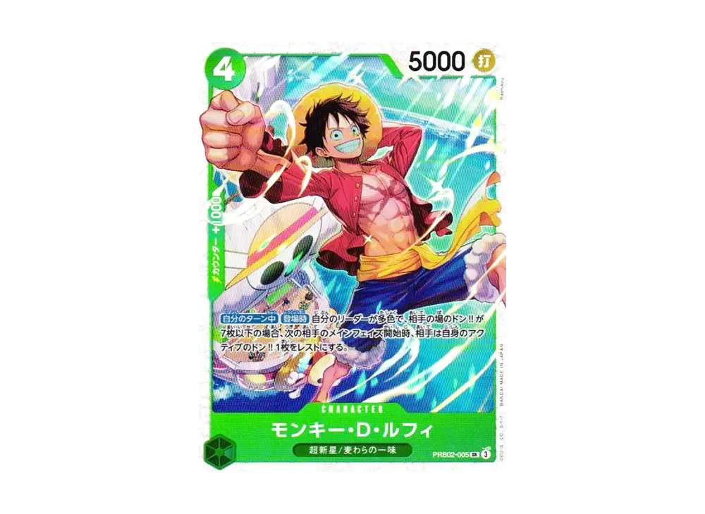 モンキー・Ｄ・ルフィ SR [PRB02-005](プレミアムブースター「ONE PIECE CARD THE BEST vol.2」)