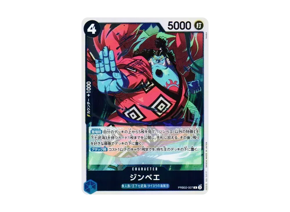 ジンベエ R [PRB02-007](プレミアムブースター「ONE PIECE CARD THE BEST vol.2」)