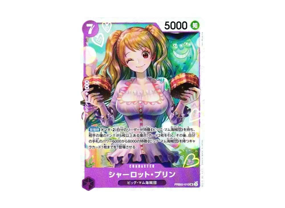 シャーロット・プリン SR [PRB02-010](プレミアムブースター「ONE PIECE CARD THE BEST vol.2」)