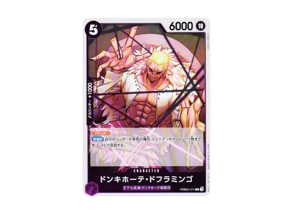 ドンキホーテ・ドフラミンゴ R [PRB02-011](プレミアムブースター「ONE PIECE CARD THE BEST vol.2」)
