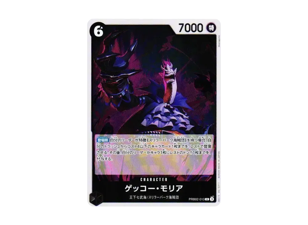 ゲッコー・モリア R [PRB02-013](プレミアムブースター「ONE PIECE CARD THE BEST vol.2」)