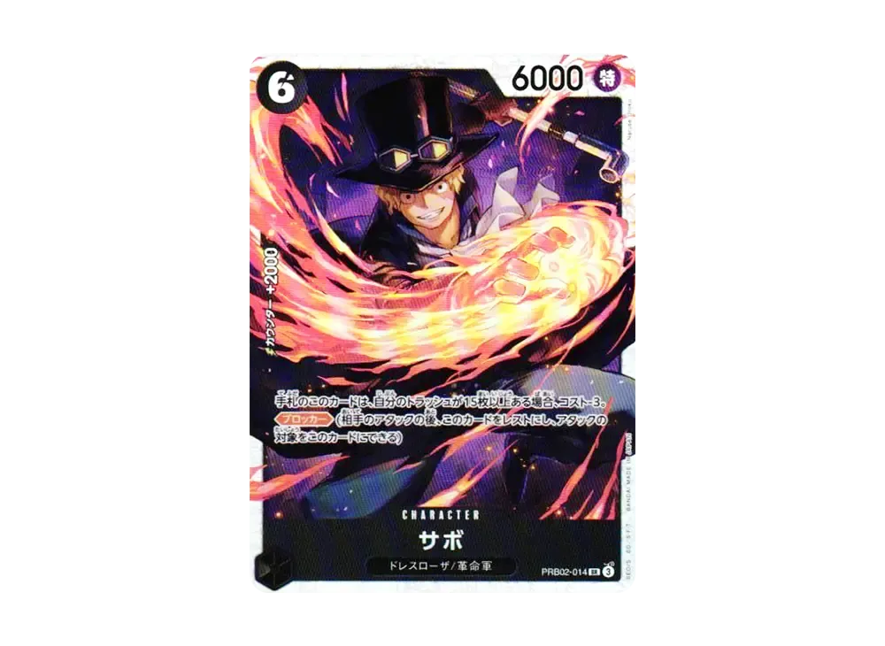 サボ SR [PRB02-014](プレミアムブースター「ONE PIECE CARD THE BEST vol.2」)