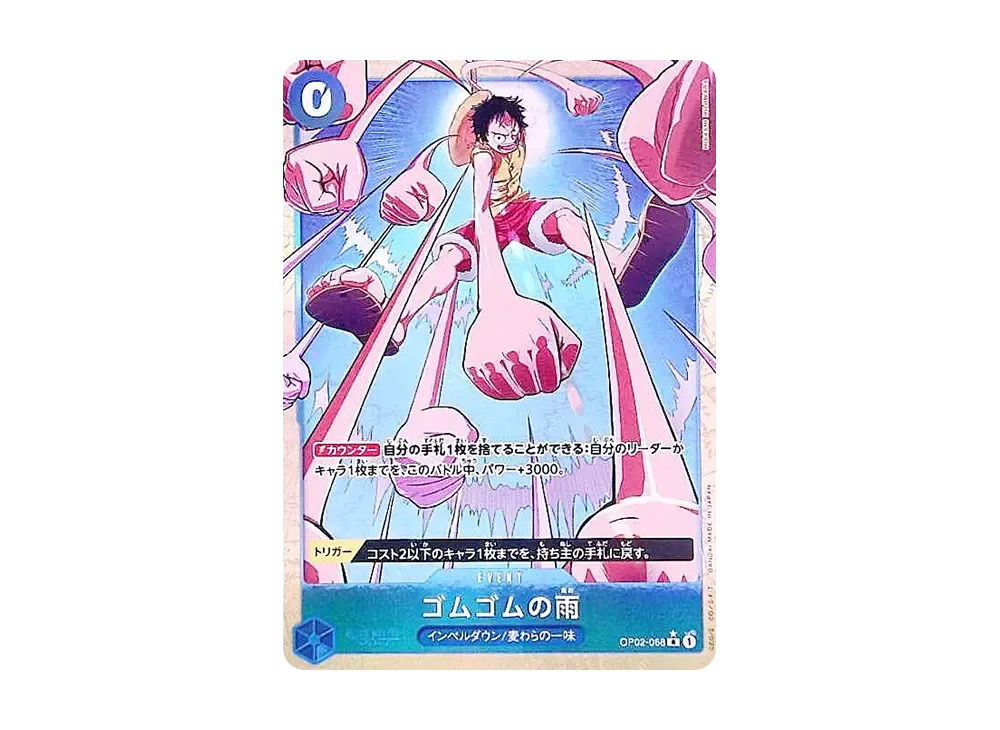 ゴムゴムの雨 R-P [OP02-068](プレミアムブースター「ONE PIECE CARD THE BEST vol.2」)