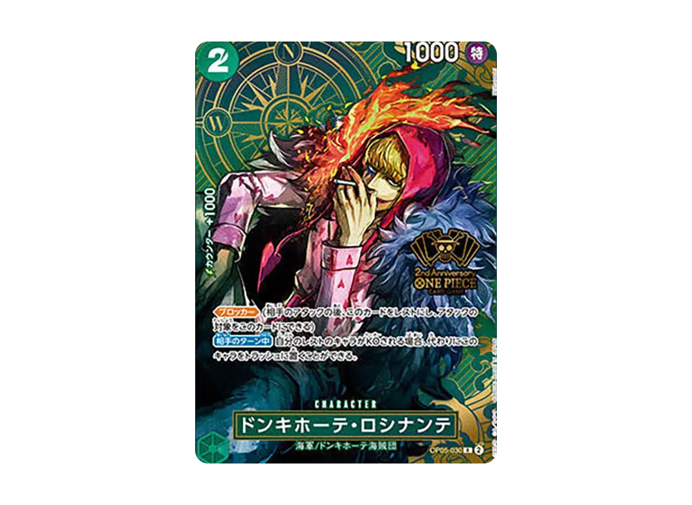 ドンキホーテ・ロシナンテ R [OP05-030](スペシャルグッズセット「2nd ANNIVERSARY SET」)