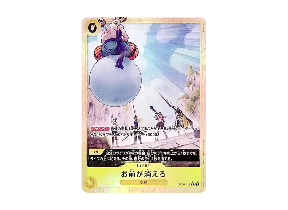 お前が消えろ R-P [OP06-115](プレミアムブースター「ONE PIECE CARD THE BEST vol.2」)