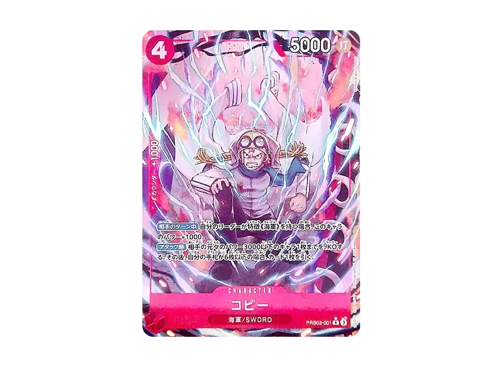 コビー R-P [PRB02-001](プレミアムブースター「ONE PIECE CARD THE BEST vol.2」)