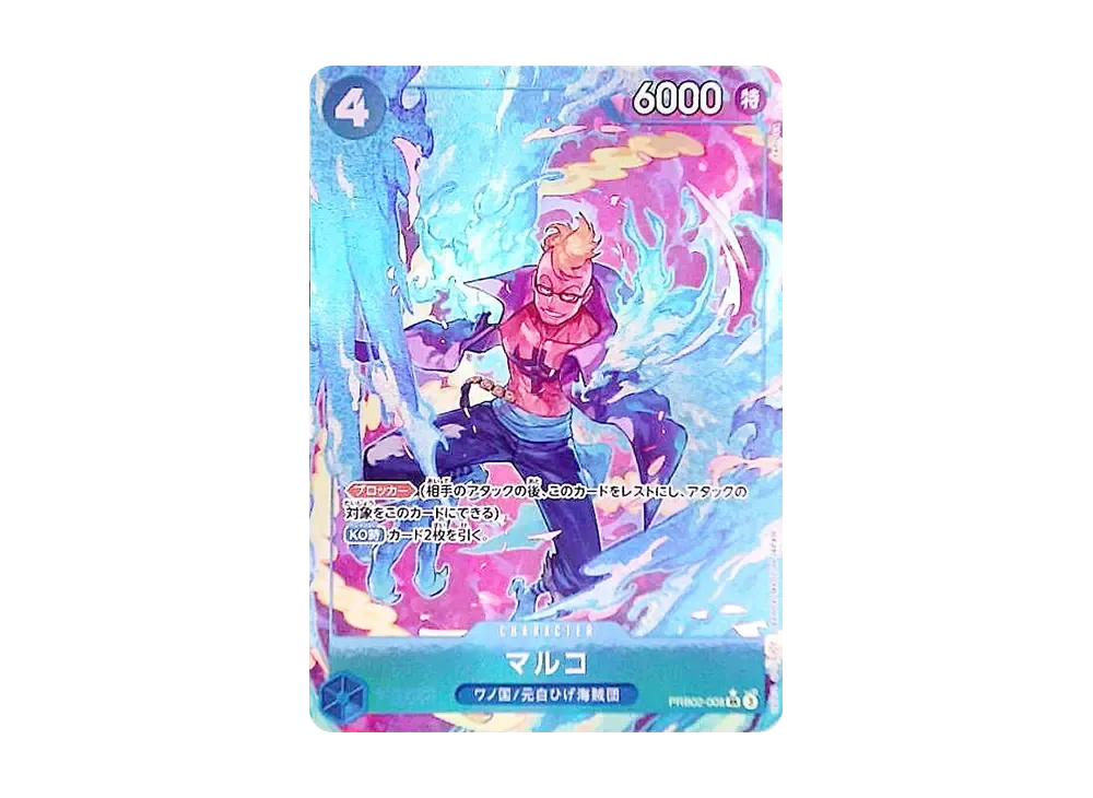 マルコ SR-P [PRB02-008](プレミアムブースター「ONE PIECE CARD THE BEST vol.2」)