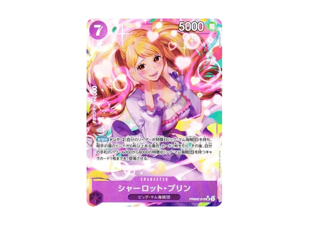 シャーロット・プリン SR-P [PRB02-010](プレミアムブースター「ONE PIECE CARD THE BEST vol.2」)
