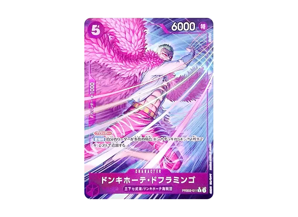 ドンキホーテ・ドフラミンゴ R-P [PRB02-011](プレミアムブースター「ONE PIECE CARD THE BEST vol.2」)