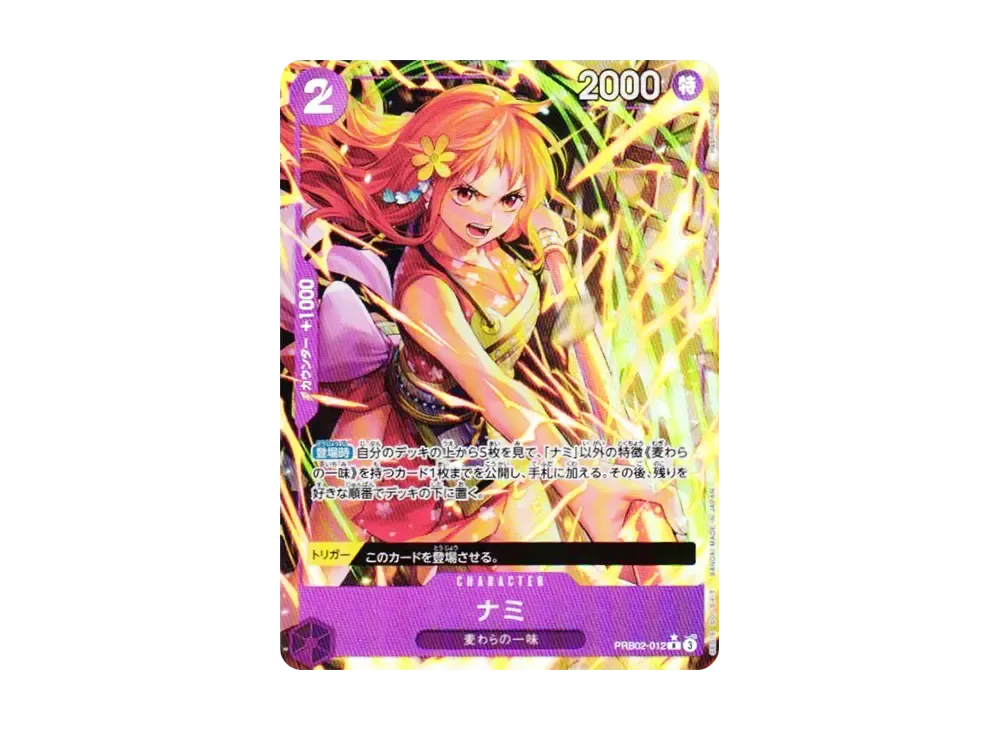 ナミ R-P [PRB02-012](プレミアムブースター「ONE PIECE CARD THE BEST vol.2」)