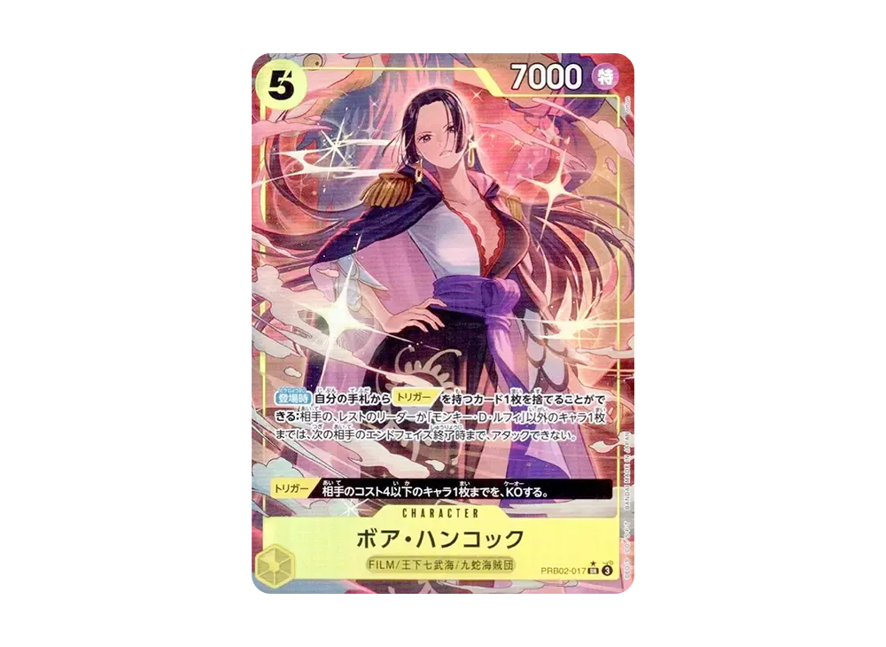 ボア・ハンコック SR-P [PRB02-017](プレミアムブースター「ONE PIECE CARD THE BEST vol.2」)