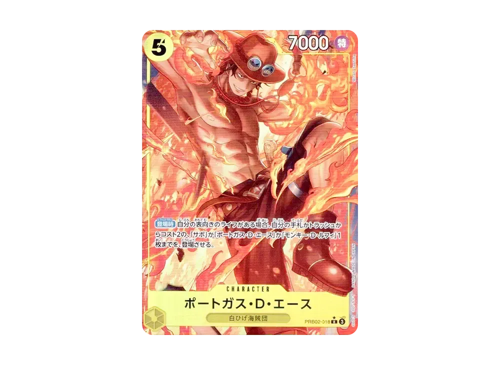 ポートガス・Ｄ・エース R-P [PRB02-018](プレミアムブースター「ONE PIECE CARD THE BEST vol.2」)