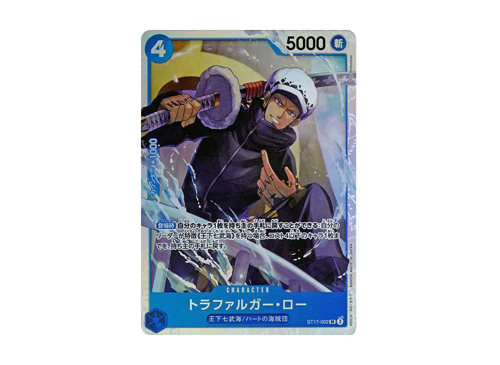 トラファルガー・ロー SR [ST17-002](スタートデッキ「青 ドンキホーテ・ドフラミンゴ」)