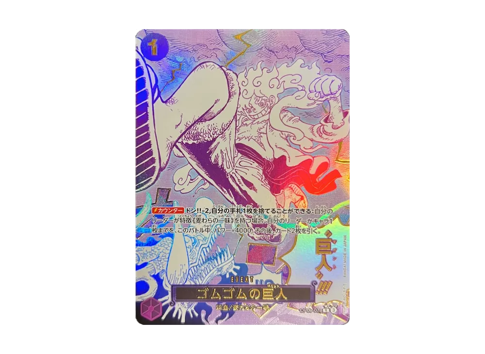 ゴムゴムの巨人 R-P [OP09-078](プレミアムブースター「ONE PIECE CARD THE BEST vol.2」)