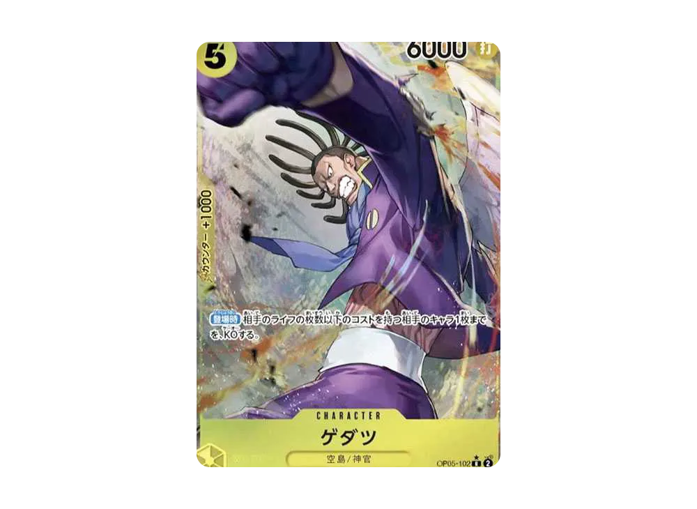ゲダツ R-P [OP05-102] (ブースターパック 新時代の主役)